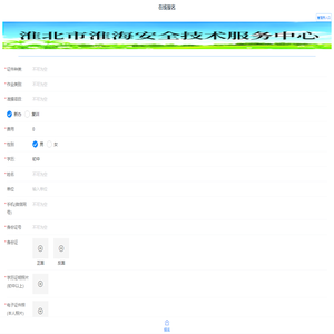 淮海安全