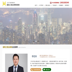 北京建设工程律师-专门打建筑工程官司的律师-北京建筑工程律师网