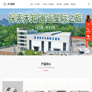 太空舱,太空舱民宿,桂林天马智墅数字文旅产业有限公司