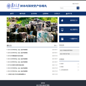 复旦大学财务处
