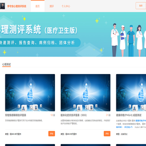 李守龙心理测评系统
