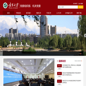 宁夏大学党委组织部