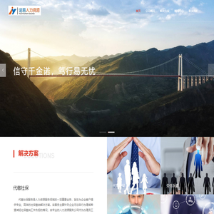 首页-河北诺易人力资源服务有限公司