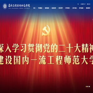 吉林工程技术师范学院