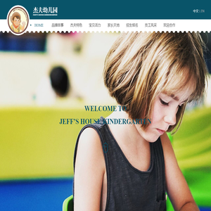 杰夫幼儿园-重庆市金科杰夫教育科技有限公司