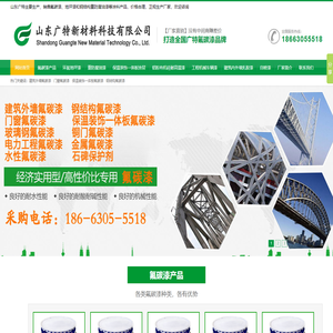 氟碳漆_地坪漆_钢结构重防腐油漆-广特新材料「厂家直销」