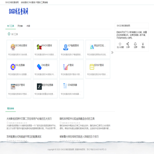 SXGD域名查询网
