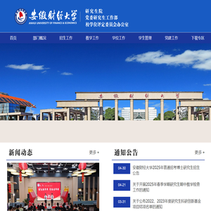 安徽财经大学研究生院