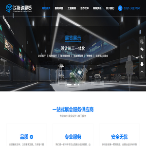 太原展台搭建_太原展览公司_太原展览设计公司_太原桁架搭建