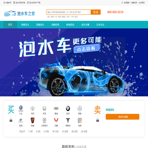泡水车之家网_全国泡水车出售信息平台-泡水车网