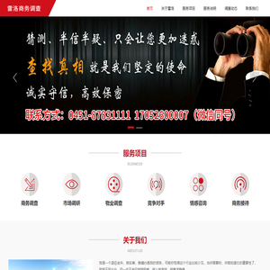 哈尔滨商务调查公司,哈尔滨侦探找人,黑龙江雷洛调查公司