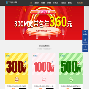 浙江移动宽带网 _浙江移动宽带2025年5月最新资费_宽带在线预约办理__首页__移动宽带极速办理