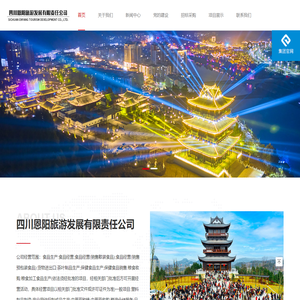 四川恩阳旅游发展有限责任公司