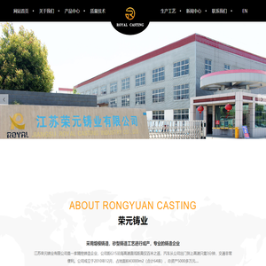 江苏荣元铸业有限公司