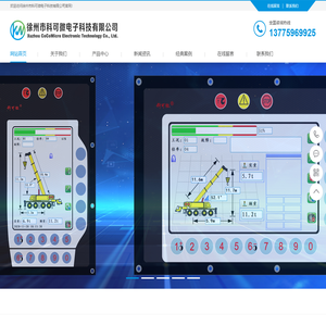 吊车电脑，力矩电脑，吊车力矩-徐州市科可微电子科技有限公司