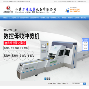 母线加工机_母排加工机_铜排加工机-山东力建数控设备有限公司