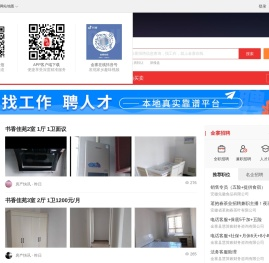 金寨在线-金寨招聘找工作、找房子、找对象，金寨综合生活信息门户！