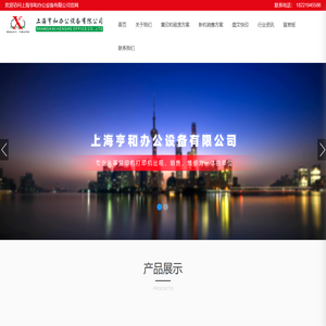 上海亨和办公设备有限公司,复印机打印机出租,租赁