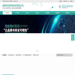 合肥天时测控技术有限公司