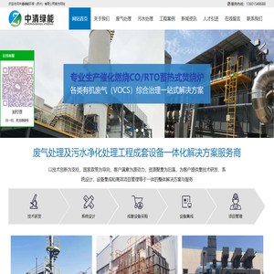 工业废气处理设备-VOCs废气处理-有机废气治理-废气净化厂家-中清绿能环保（苏州）有限公司