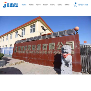 黄骅市嘉盛涂装设备有限公司