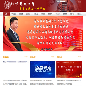 冶金与生态工程学院中文 首页