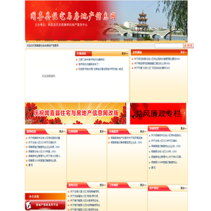 闻喜住宅与房地产信息网