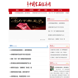中国食品经济网