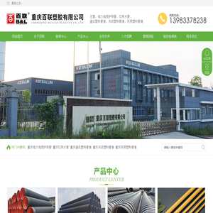 重庆电力电缆护导管_饮用水管_市政塑料管道-重庆百联塑胶有限公司
