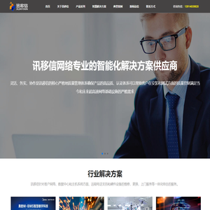 江苏讯移信网络科技有限公司