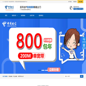 广州电信宽带套餐资费_中国电信网上营业厅办理_「在线报装宽带」