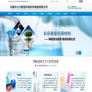 长春市长乐新型环保材料制造有限公司--长春环保材料|长乐新型环保材料|长春市长乐新型环保材料