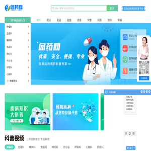 问药网-全球专业的医药科普平台
