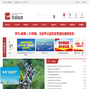 蒸湘融媒新闻网
