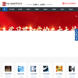 湖南天恒健律师事务所_长沙市优秀律师事务所_法律咨询_法律援助