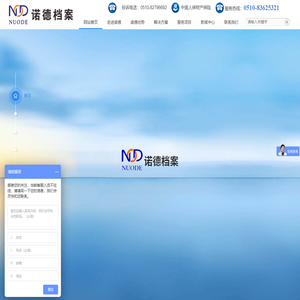 档案整理|档案数字化|档案寄存-诺德金融档案管理服务有限公司