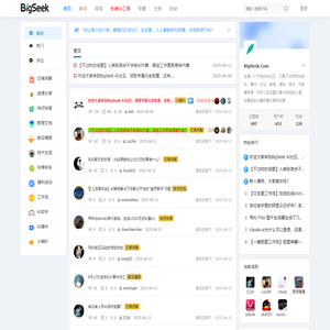 BigSeek_AI社区_AI论坛