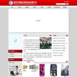 深圳市浩晨达机械设备有限公司
