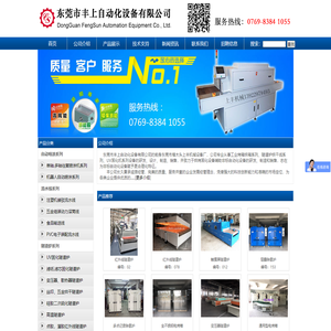 东莞市丰上自动化设备有限公司