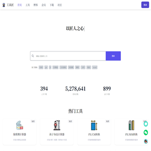 工具匠 - 匠心打造的在线工具箱
