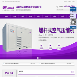 捷豹空压机-深圳市金丰联机电设备有限公司