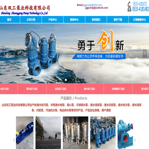山东双工泵业科技有限公司