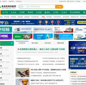 食品机械设备网-食品加工机械设备行业互联网平台
