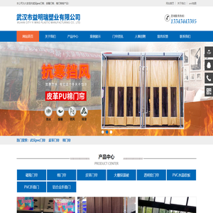 武汉棉门帘/自吸/磁吸/皮革门帘/pvc门帘-武汉益明瑞