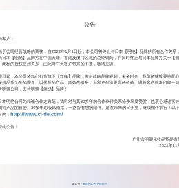 广州市明卿化妆品贸易有限公司