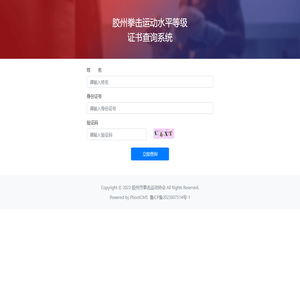 拳击等级查询系统-胶州市拳击运动协会