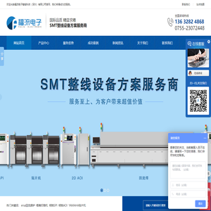 深圳SMT贴片机租赁|维修|公司_ersa回流焊炉_明锐SPI/AOI_锡膏印刷机-福流电子