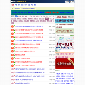 黄河口信息港 - 东营市便民供求信息免费发布平台