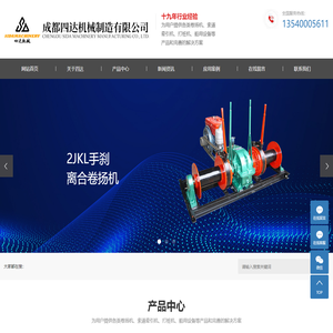成都四达机械制造有限公司