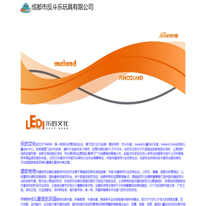 成都反斗乐 | meland | melandclub | 星际传奇 | 反斗乐园 | 乐的文化